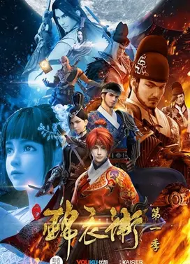 少年锦衣卫