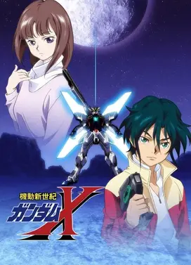 机动新世纪高达X