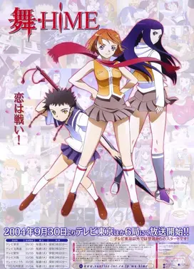舞-HiME