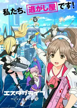 Estab-Life Great Escape