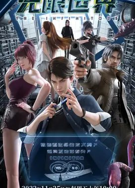 无限世界