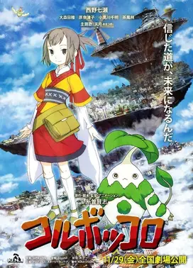 剧场版 Coluboccoro