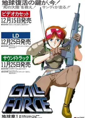 银河女战士 地球章