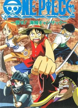 航海王:打倒!海贼强萨克!