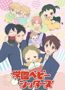 学园奶爸