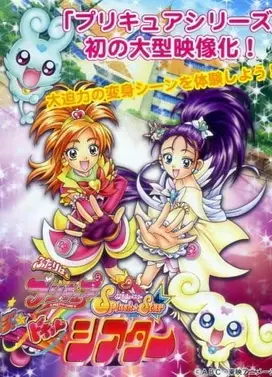 光之美少女 Splash Star 魔法心跳3D电影