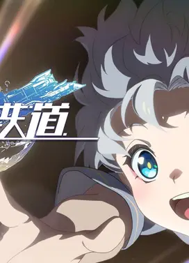 《崩坏:星穹铁道》动画短片:「听!狂欢在那神佑的山巅」