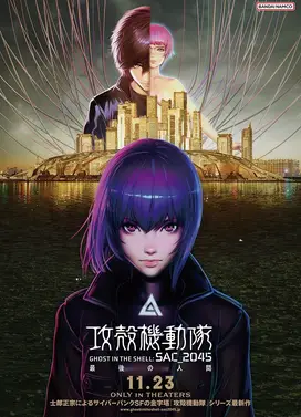 攻壳机动队SAC_2045 最后的人类