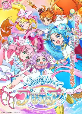 开阔天空！光之美少女