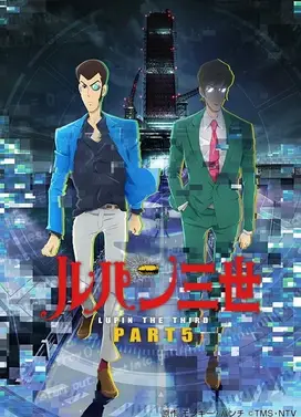 鲁邦三世 PART5