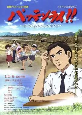 八田与一 嘉南大圳之父