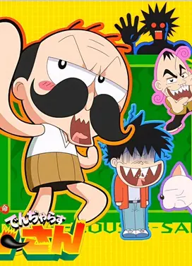 走投无路危险爷爷