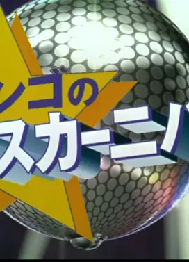 航海王:强高的狂欢舞会