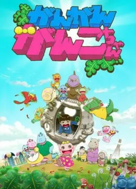 吵闹的顽固小子