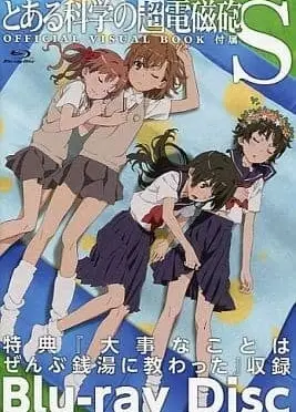 某科学的超电磁炮S OVA