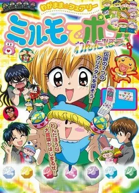 魔法咪路咪路Wonderful