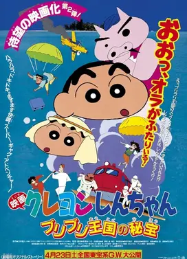 蜡笔小新:不理不理王国的秘宝