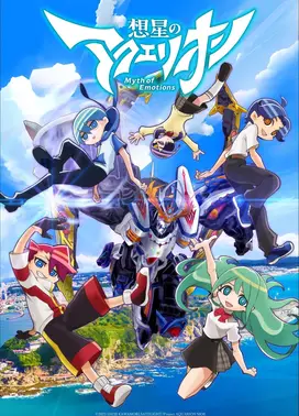 想星的大天使 Myth of Emotions