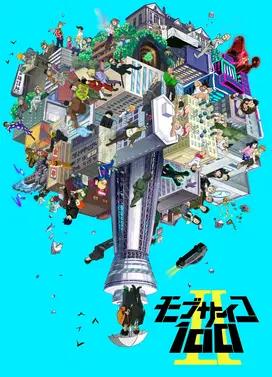灵能百分百 第二季