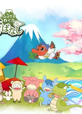 故乡漫游 日本的古老传说