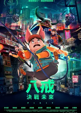 奇幻西游：新世界