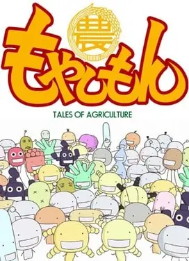 萌菌物语
