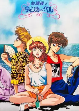 放学后的小仙女