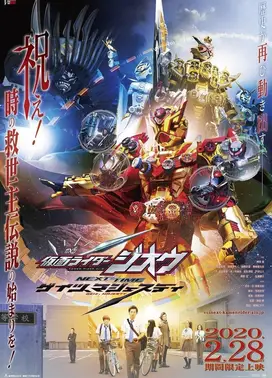 假面骑士时王 NEXT TIME Geiz，Majesty