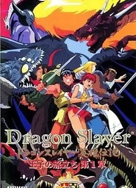 Dragon Slayer 英雄传说~王子的旅程~