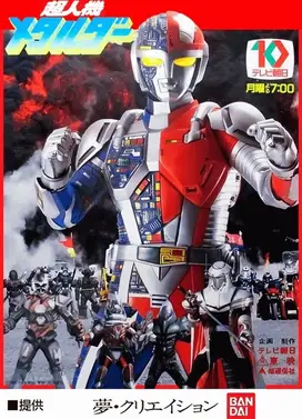 超人机梅塔路达