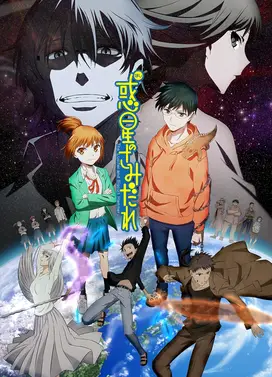 惑星公主蜥蜴骑士