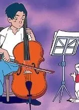 セロひきのゴーシュ