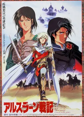 亚尔斯兰战记