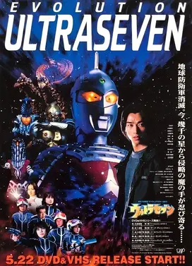 奥特赛文诞生35周年“进化”五部作