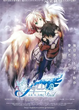 天降之物Final 永远的我的鸟笼