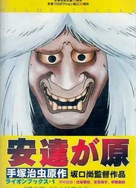 安达之原