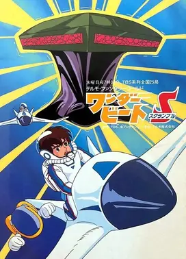 ワンダービートS