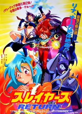 秀逗魔导士RETURN