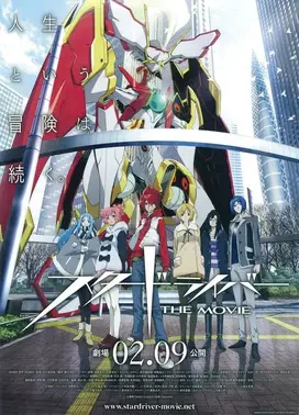 闪亮的拓人 剧场版