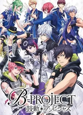 B-PROJECT~鼓动*Ambitious~