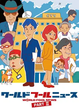 World Fool News Part 2