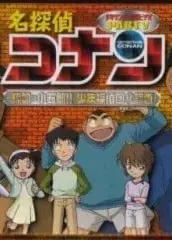 名侦探柯南 目标是小五郎!!少年侦探团的秘密调查