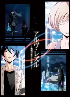 Arve Rezzle 机器化的妖精们