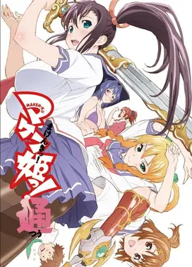 魔具少女！通