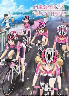 南镰仓高校女子自行车社