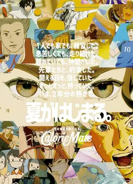 カロリーメイト web movie | 「夏がはじまる。」篇