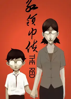 红领巾侠