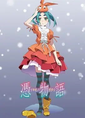 凭物语