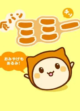 咸面包咪咪