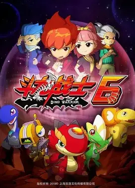 斗龙战士6